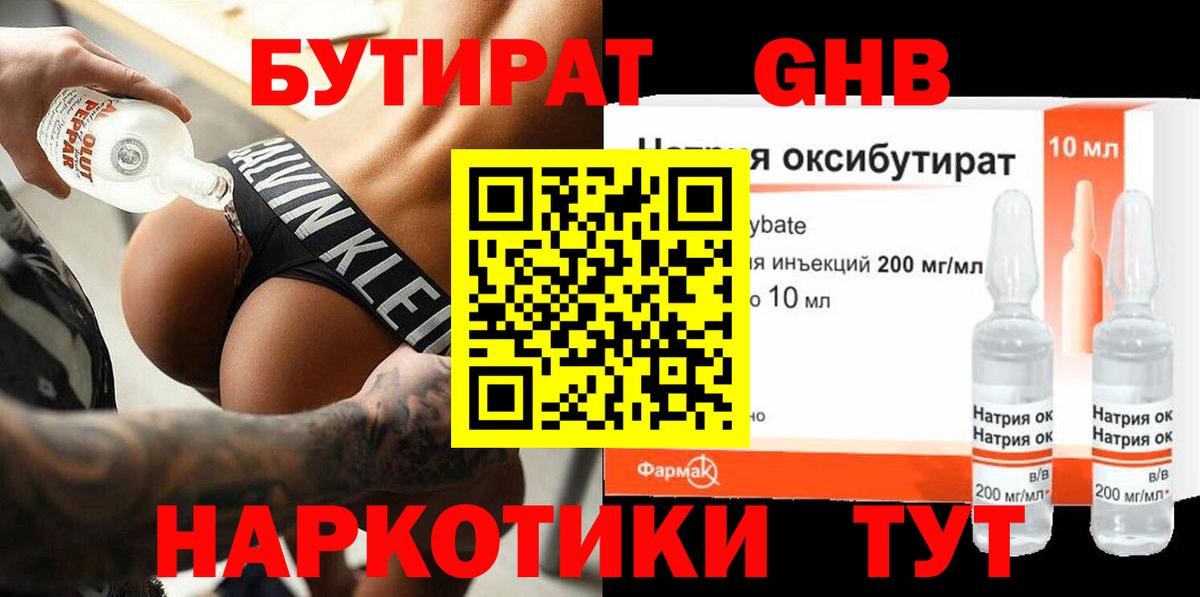 Прокопьевск  БУТИРАТ бутандиол  Вход с VPN 