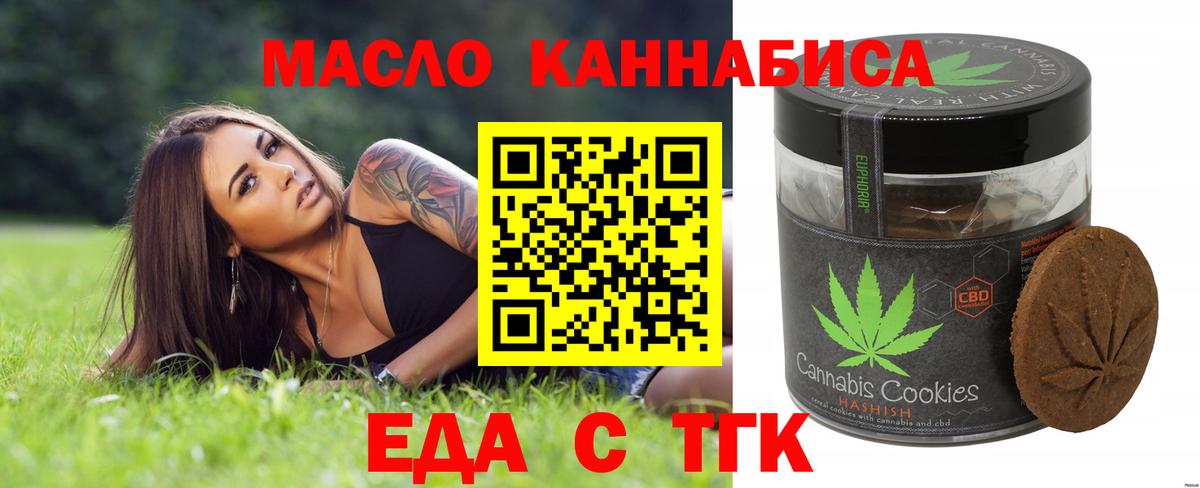 Еда ТГК конопля Прокопьевск