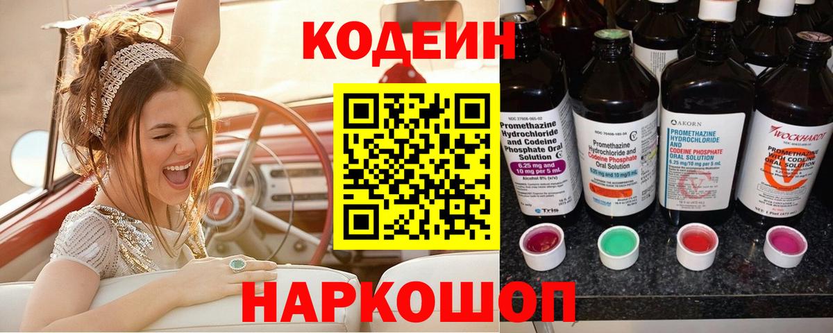 Кодеиновый сироп Lean Purple Drank Прокопьевск