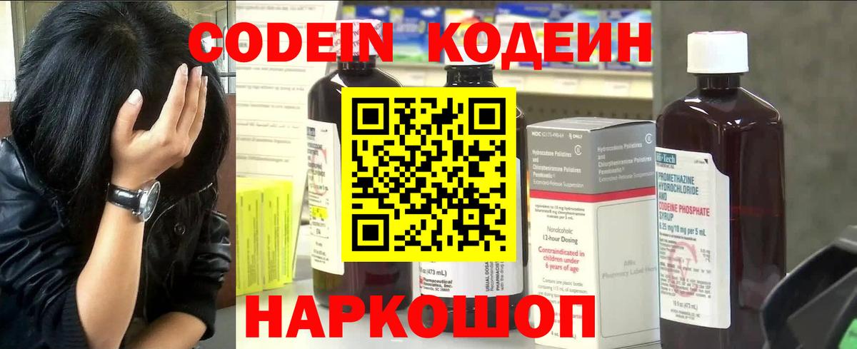Кодеин Purple Drank  Кодеин напиток Lean (лин)  Вход с VPN  Прокопьевск 